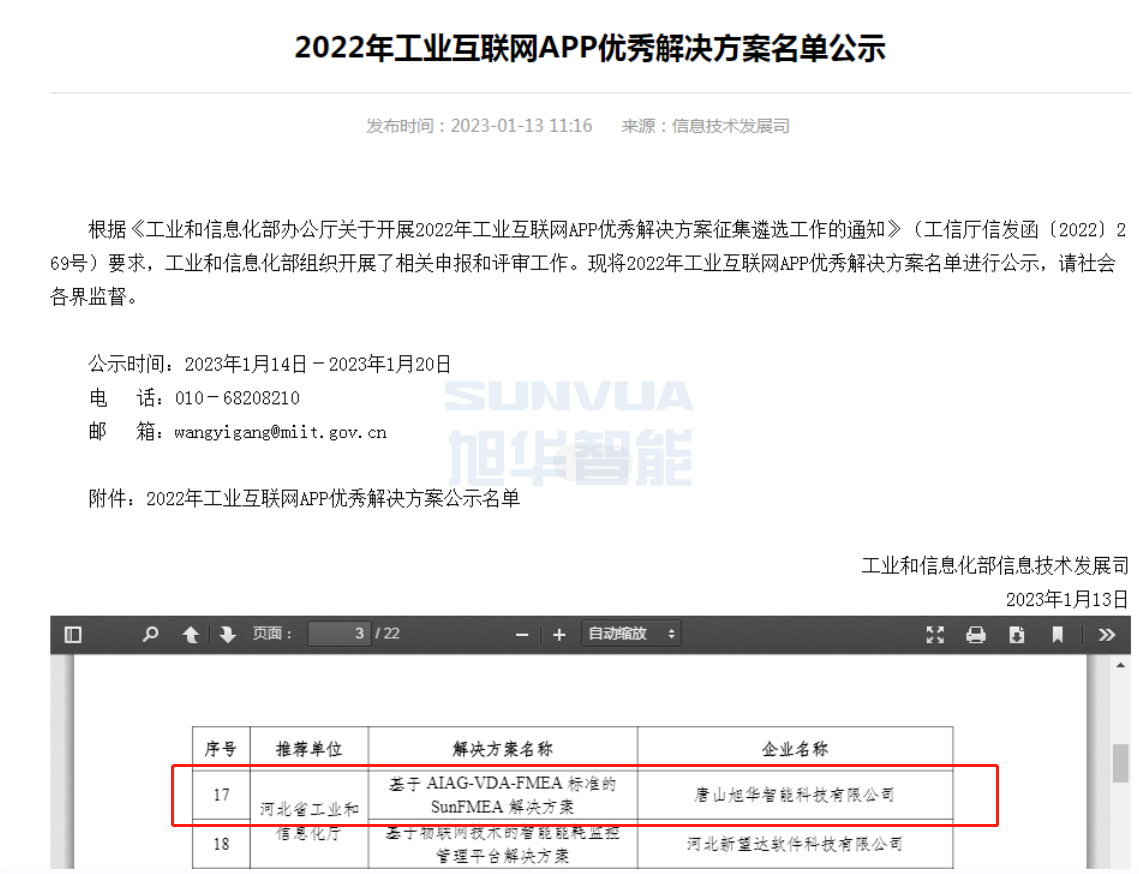 qy球友会(千亿)智能成功入选工信部2022年工业互联网APP优秀解决方案名单！