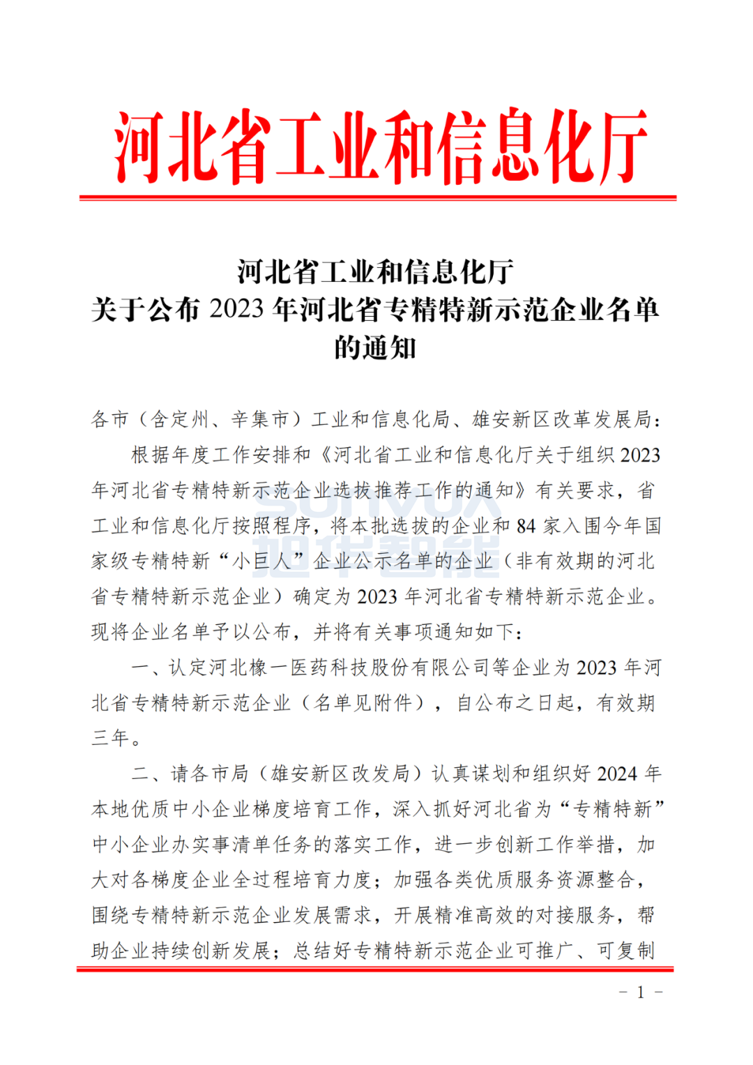 qy球友会(千亿)智能取得河北省“专精特新”示范企业荣誉称号