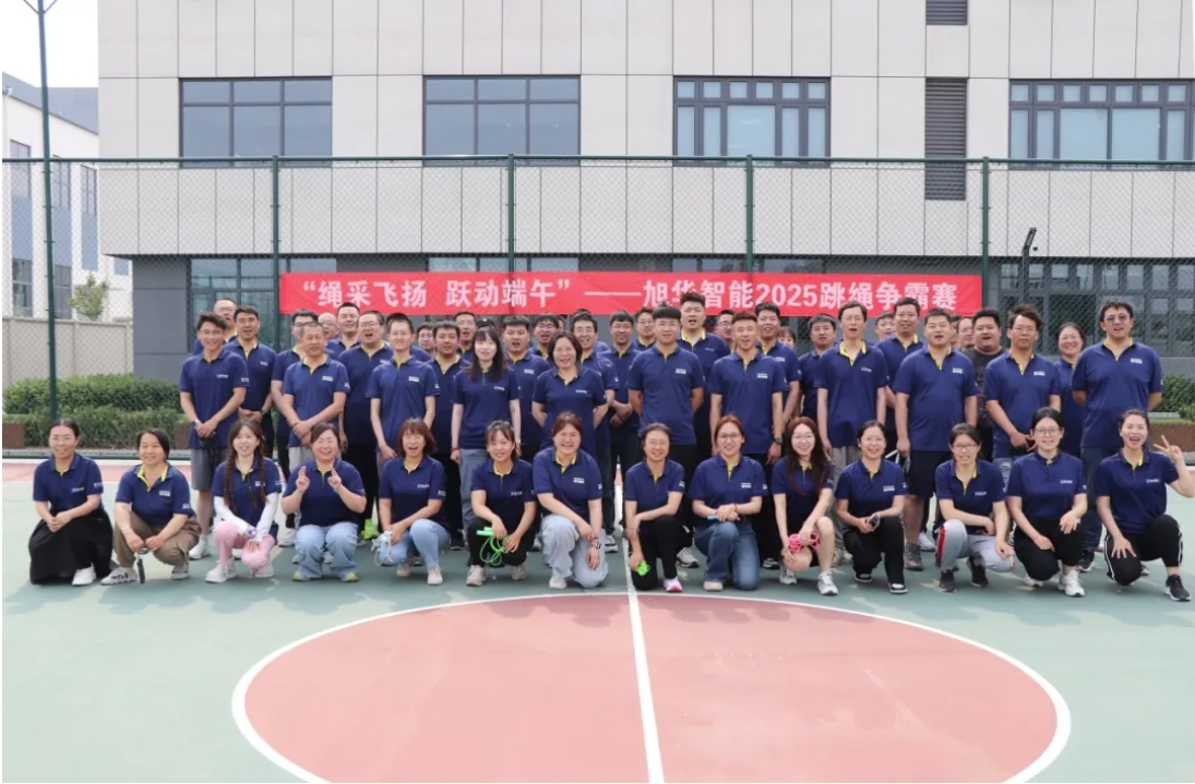 “绳采飞扬 跃动端午”——qy球友会(千亿)智能举行跳绳争霸赛！